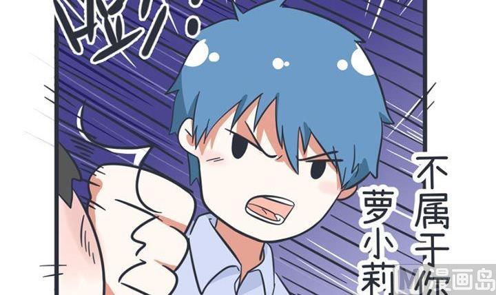 《超级污敌萝小莉》第45话 第27页