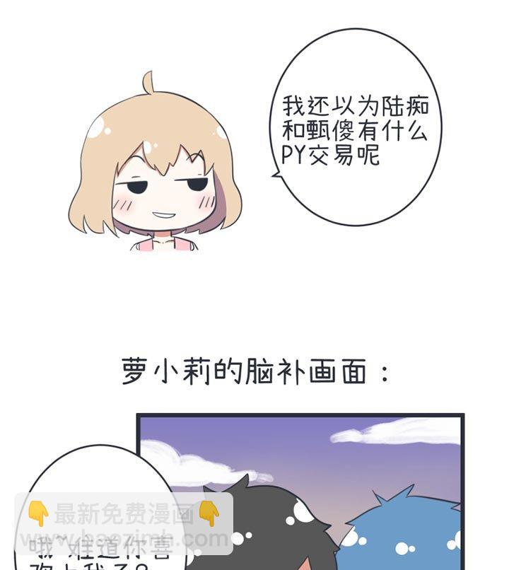 《超级污敌萝小莉》第45话 第31页