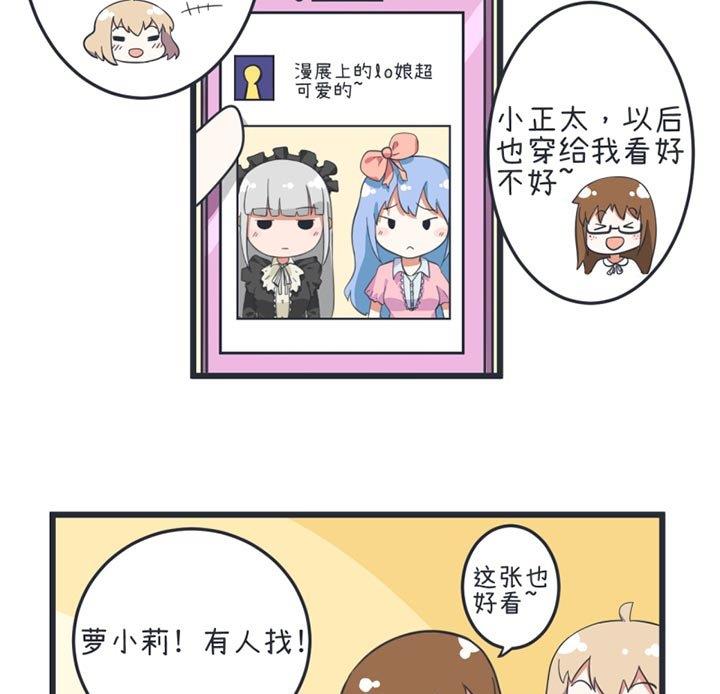 《超级污敌萝小莉》第45话 第4页