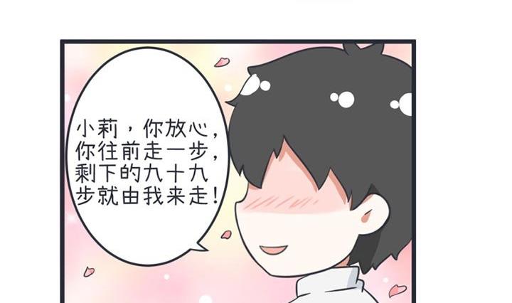 《超级污敌萝小莉》第45话 第8页