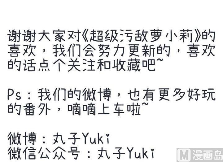《超级污敌萝小莉》第47话 第42页