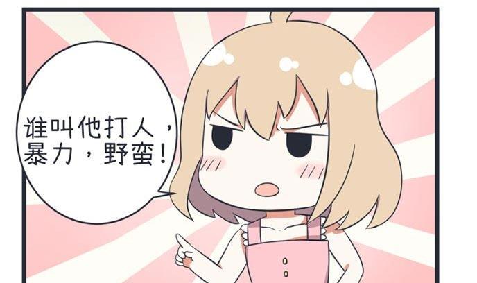 《超级污敌萝小莉》第47话 第7页