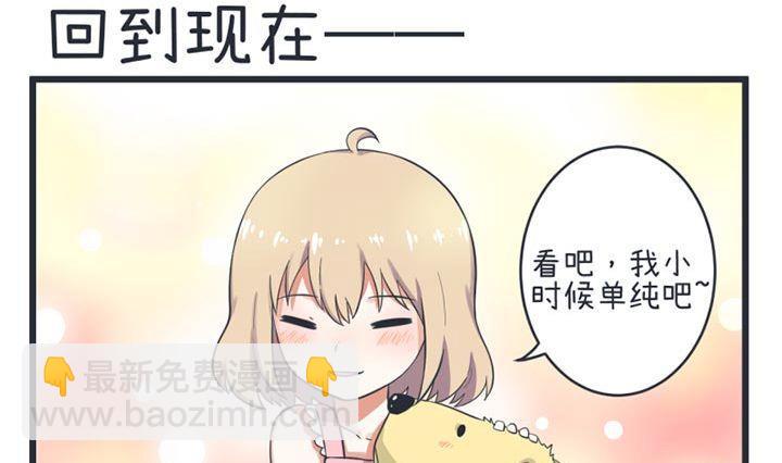 《超级污敌萝小莉》第51话 第27页
