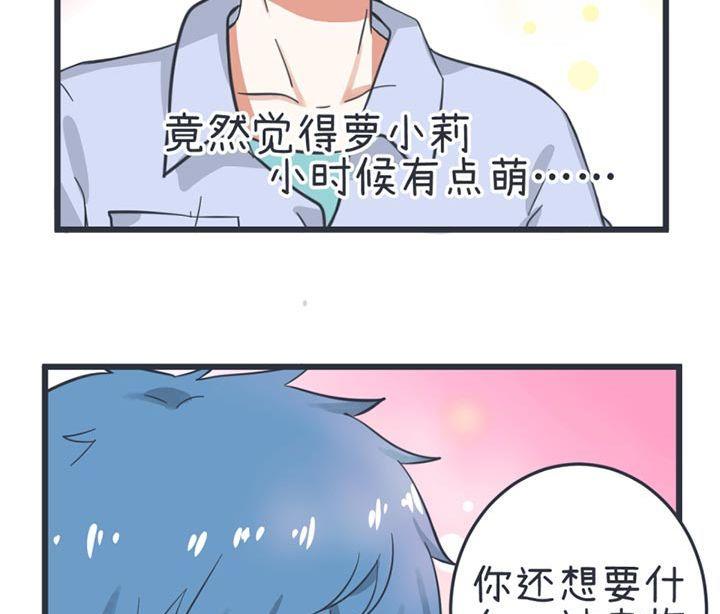 《超级污敌萝小莉》第51话 第30页