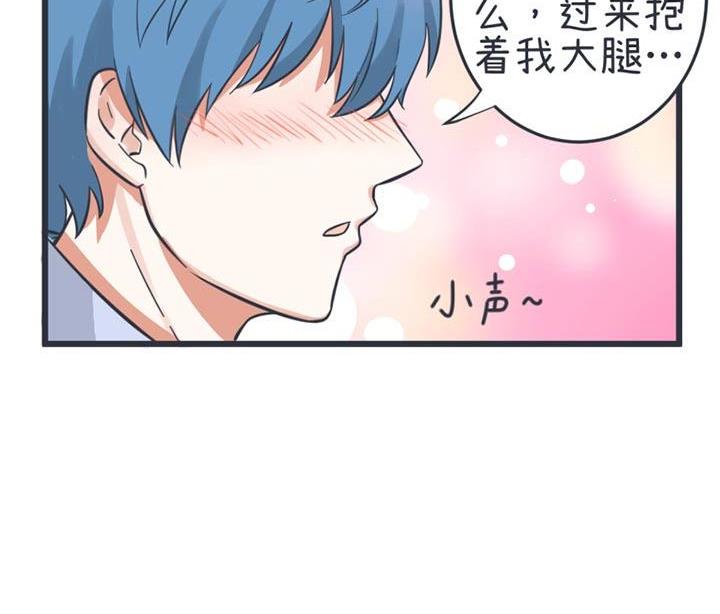 《超级污敌萝小莉》第51话 第31页