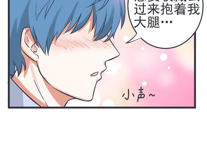 《超级污敌萝小莉》第51话 第37页