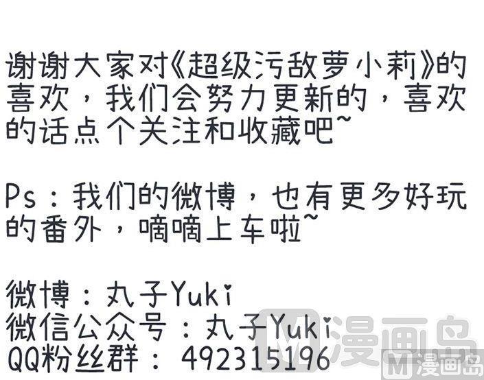 《超级污敌萝小莉》第51话 第38页
