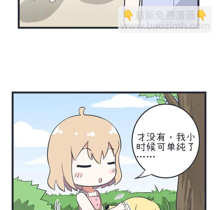 《超级污敌萝小莉》第51话 第5页