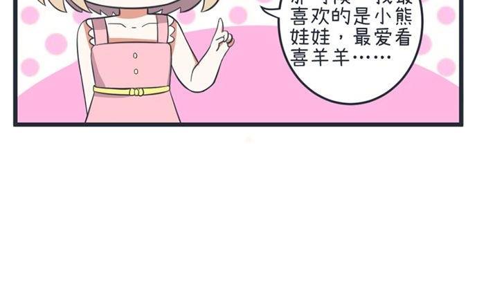 《超级污敌萝小莉》第51话 第8页