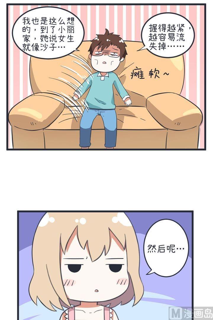 《超级污敌萝小莉》第50话 第10页