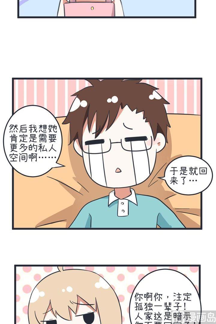 《超级污敌萝小莉》第50话 第11页
