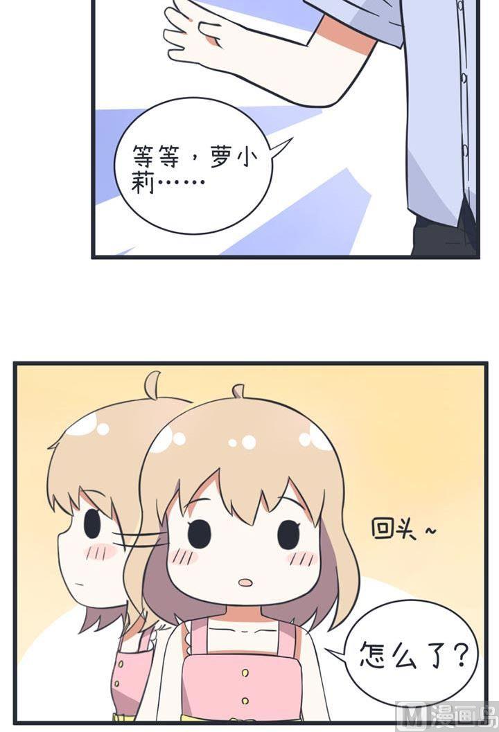 《超级污敌萝小莉》第50话 第3页