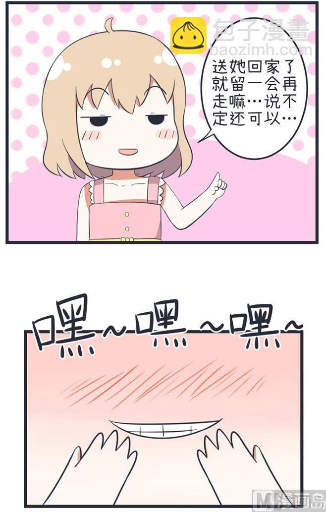 《超级污敌萝小莉》第50话 第9页
