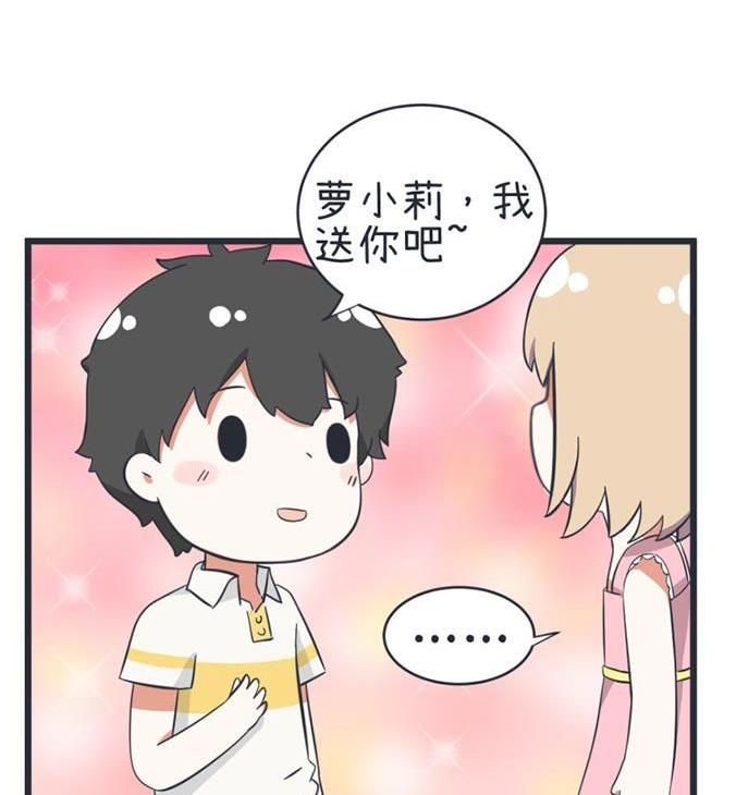 《超级污敌萝小莉》第49话 第10页