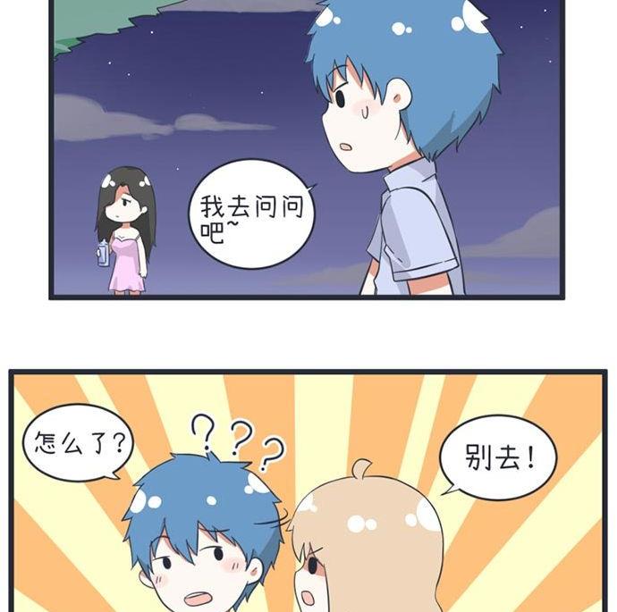 《超级污敌萝小莉》第49话 第23页