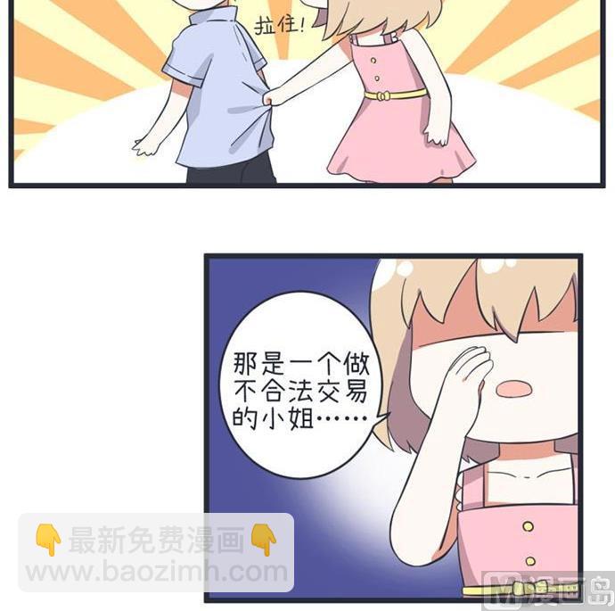 《超级污敌萝小莉》第49话 第24页
