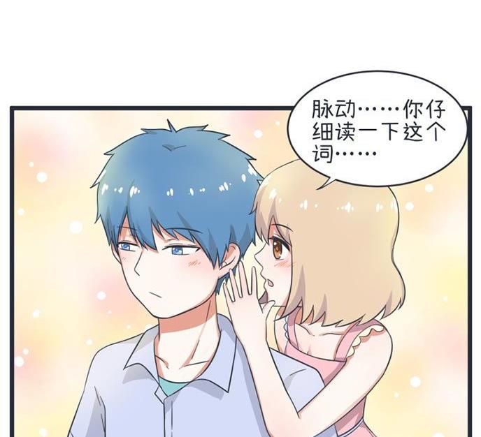 《超级污敌萝小莉》第49话 第29页