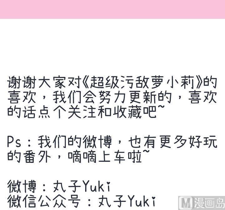 《超级污敌萝小莉》第49话 第36页