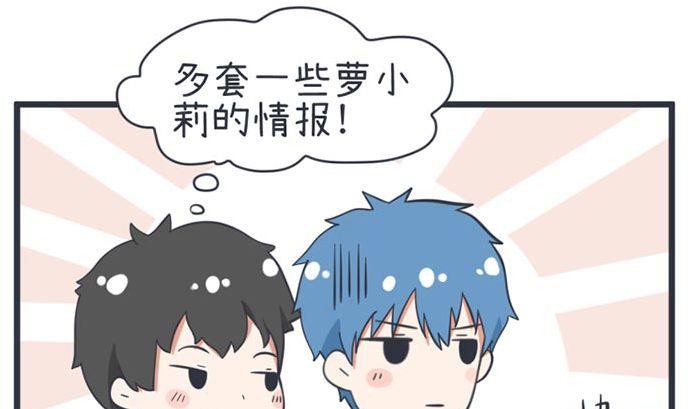 《超级污敌萝小莉》第52话 第16页