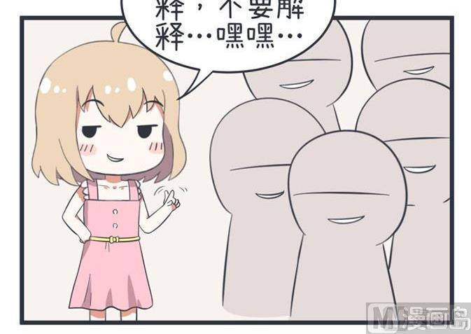 《超级污敌萝小莉》第52话 第45页