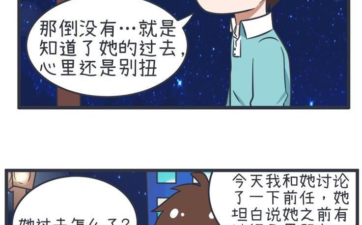 《超级污敌萝小莉》第55话 第11页