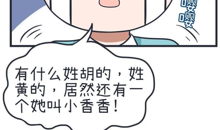 《超级污敌萝小莉》第55话 第14页
