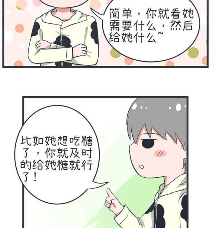 《超级污敌萝小莉》第53话 第11页