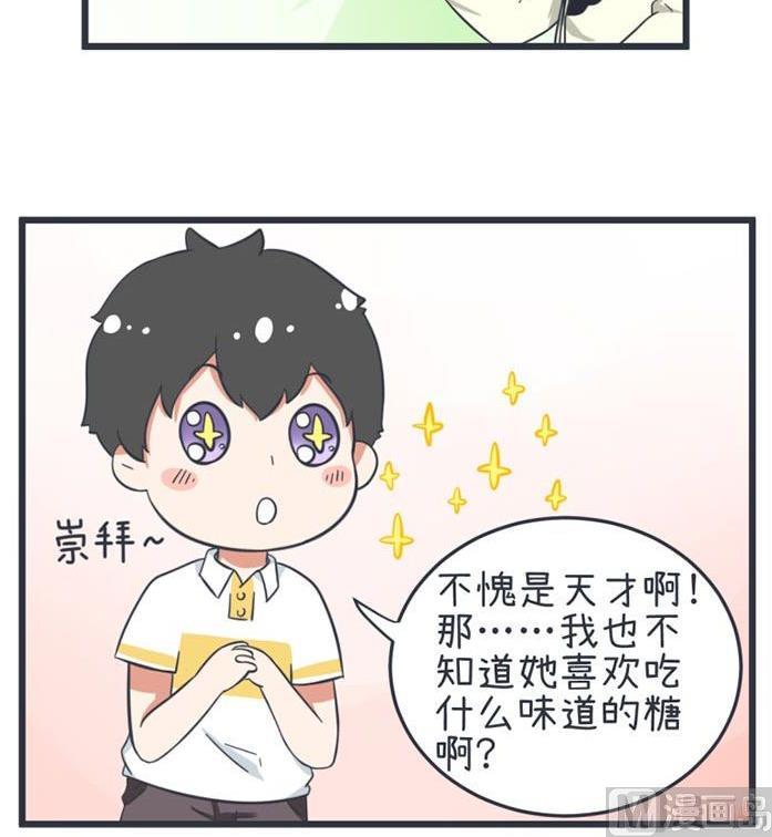 《超级污敌萝小莉》第53话 第12页