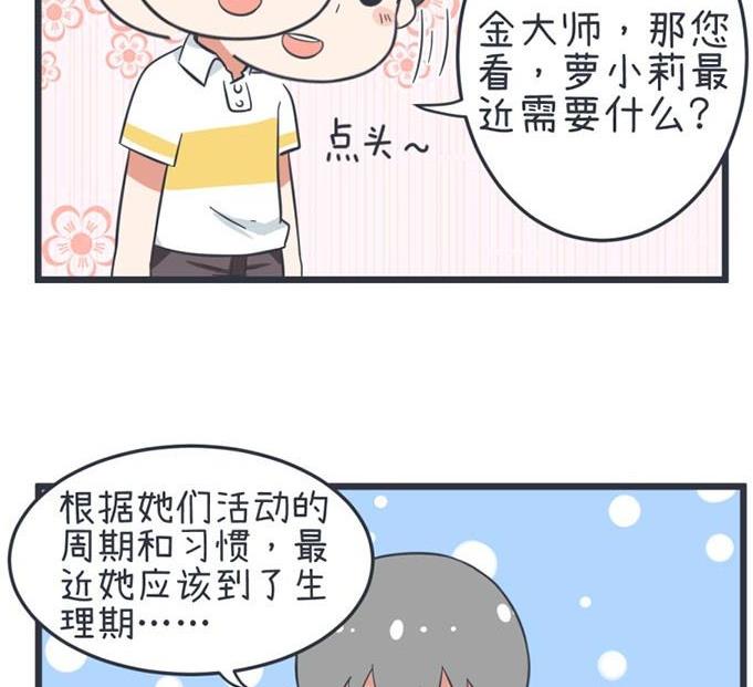 《超级污敌萝小莉》第53话 第16页