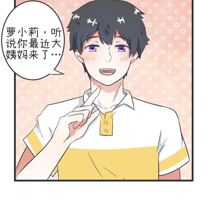 《超级污敌萝小莉》第53话 第22页
