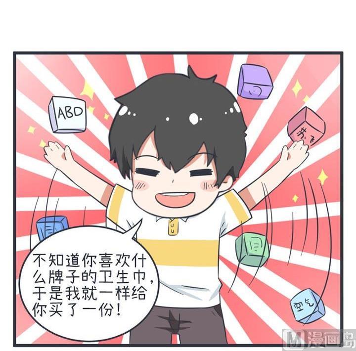 《超级污敌萝小莉》第53话 第24页
