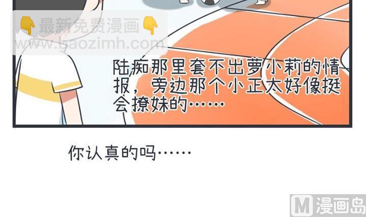 《超级污敌萝小莉》第53话 第3页