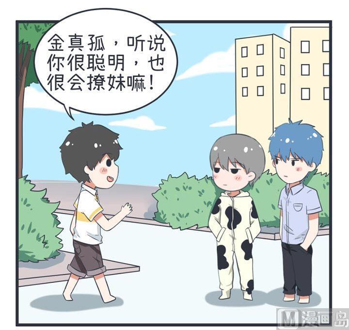 《超级污敌萝小莉》第53话 第6页