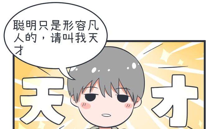 《超级污敌萝小莉》第53话 第7页