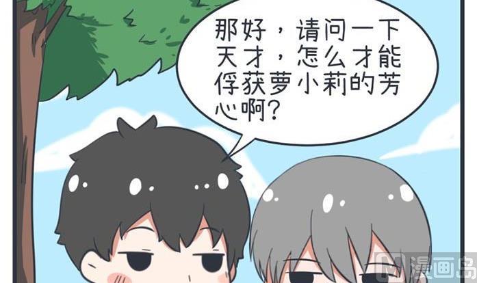 《超级污敌萝小莉》第53话 第9页