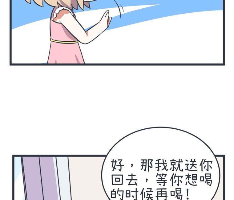 《超级污敌萝小莉》第54话 第11页