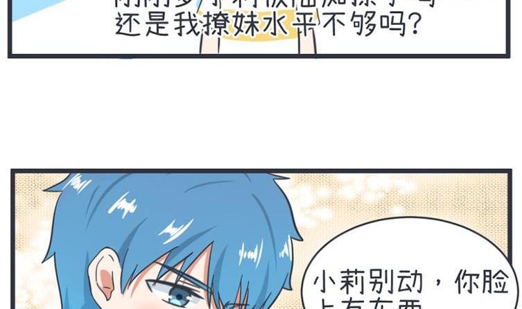 《超级污敌萝小莉》第54话 第26页