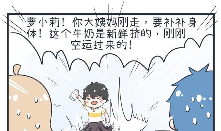 《超级污敌萝小莉》第54话 第7页