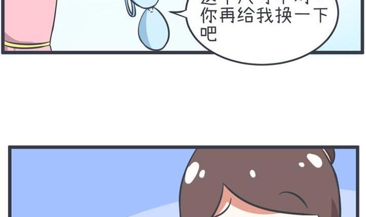 《超级污敌萝小莉》第56话 第20页