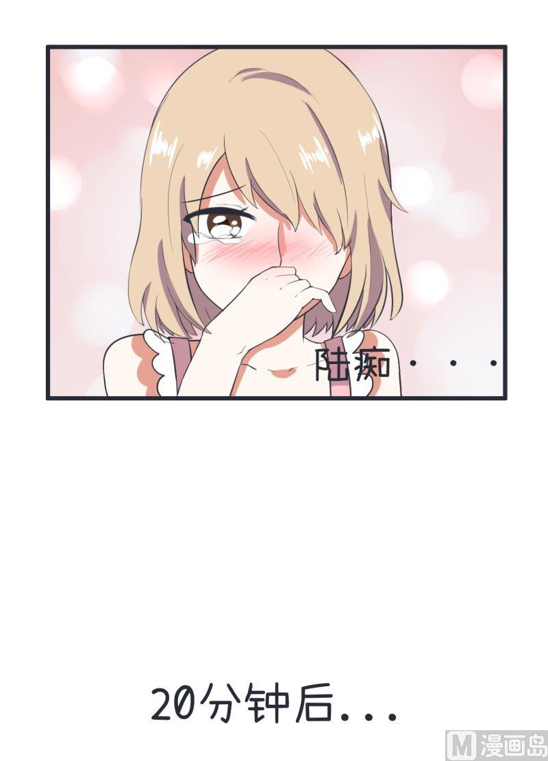 《超级污敌萝小莉》第59话 情不自禁吻陆痴 第17页