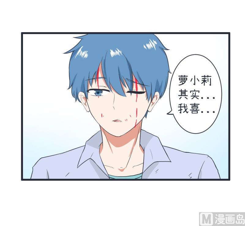 《超级污敌萝小莉》第59话 情不自禁吻陆痴 第30页