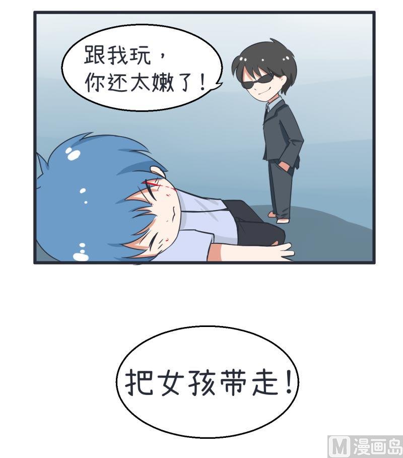 《超级污敌萝小莉》第59话 情不自禁吻陆痴 第9页