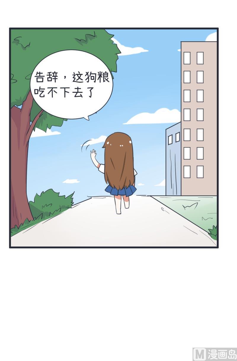 《超级污敌萝小莉》第60话 半路杀出林可儿 第12页