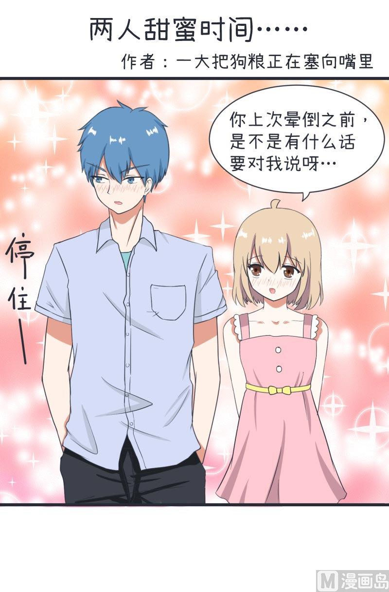 《超级污敌萝小莉》第60话 半路杀出林可儿 第13页