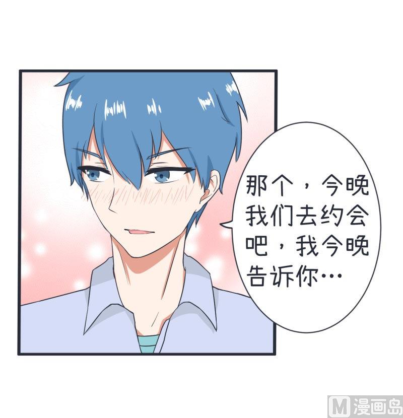 《超级污敌萝小莉》第60话 半路杀出林可儿 第14页