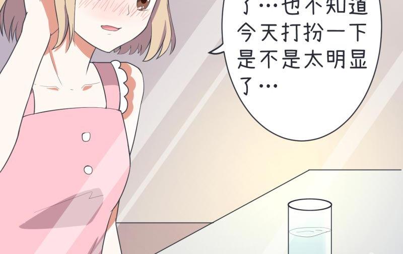 《超级污敌萝小莉》第60话 半路杀出林可儿 第18页