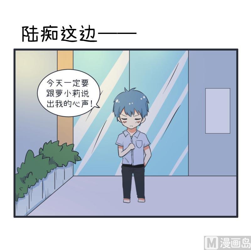 《超级污敌萝小莉》第60话 半路杀出林可儿 第20页