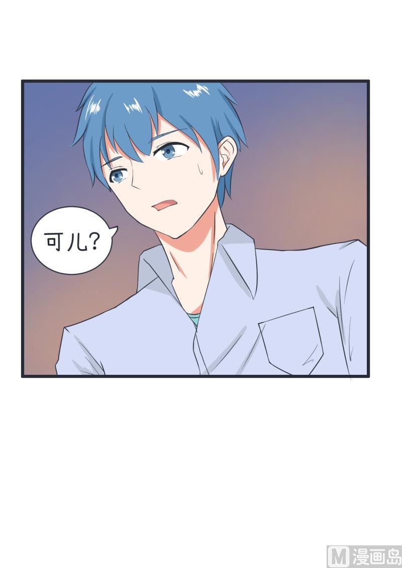 《超级污敌萝小莉》第60话 半路杀出林可儿 第24页