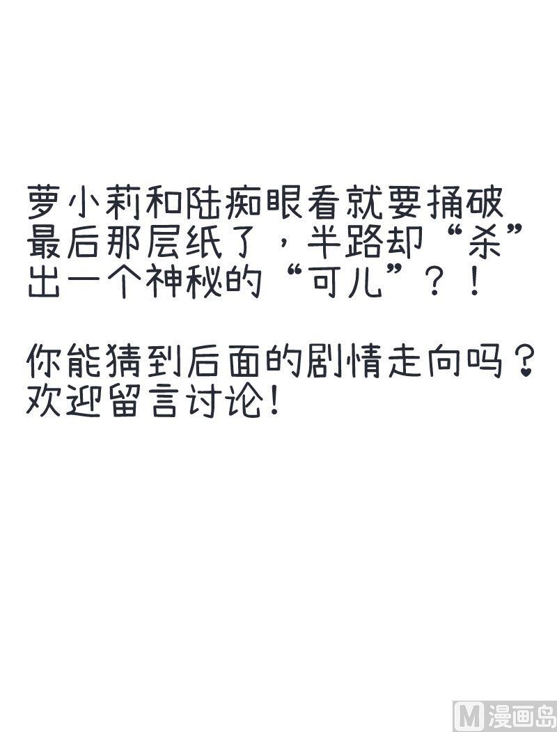 《超级污敌萝小莉》第60话 半路杀出林可儿 第25页