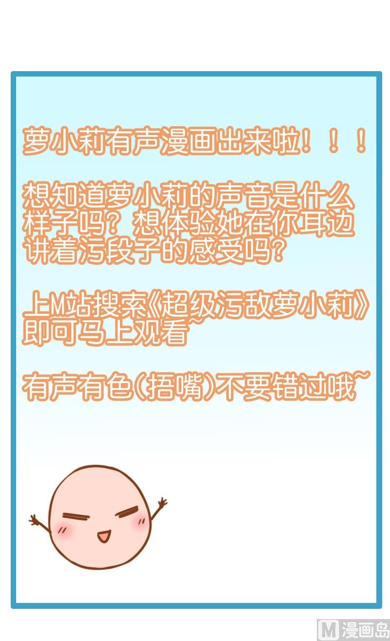 《超级污敌萝小莉》第60话 半路杀出林可儿 第26页